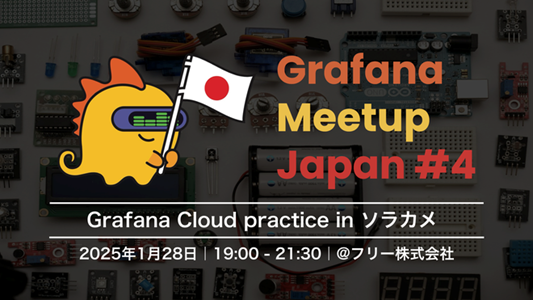 Grafana Meetup Japan 第4回